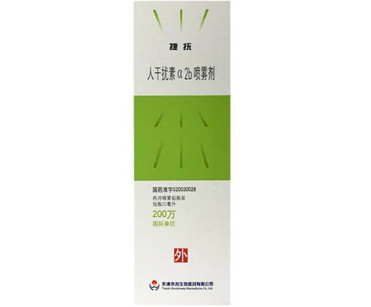 捷抚/Jaferon人干扰素α2b喷雾剂招商代理 