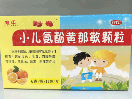 库乐小儿氨酚黄那敏颗粒招商代理 12袋