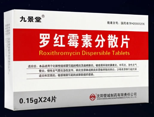 百思特罗红霉素分散片招商代理 24片