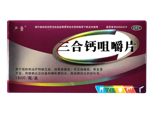 严量三合钙咀嚼片招商代理 严量