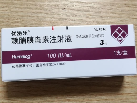 优泌乐/Humalog赖脯胰岛素注射液招商代理 