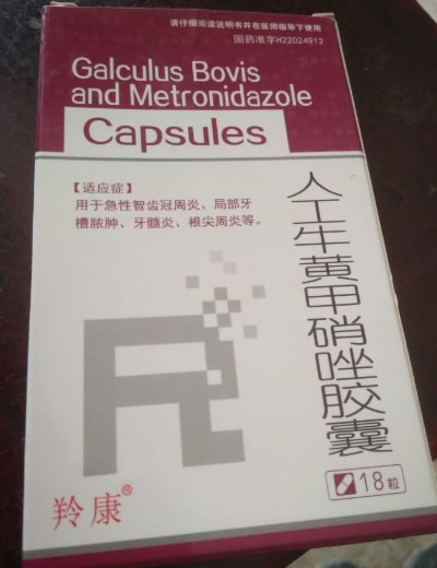 羚康人工牛黄甲硝唑胶囊招商代理 长恒药业 18粒