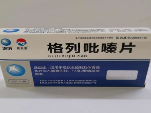 遂成/琪茵源格列吡嗪片招商代理 15片