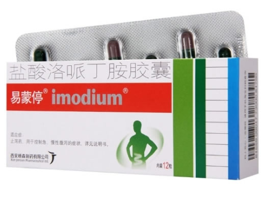 易蒙停盐酸洛哌丁胺胶囊招商代理 12粒