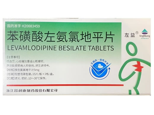 左益苯磺酸左氨氯地平片招商代理 左益 5mg*30片