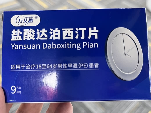 万艾趣盐酸达泊西汀片招商代理 