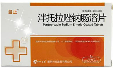 当止泮托拉唑钠肠溶片招商代理 3片 辰欣药业
