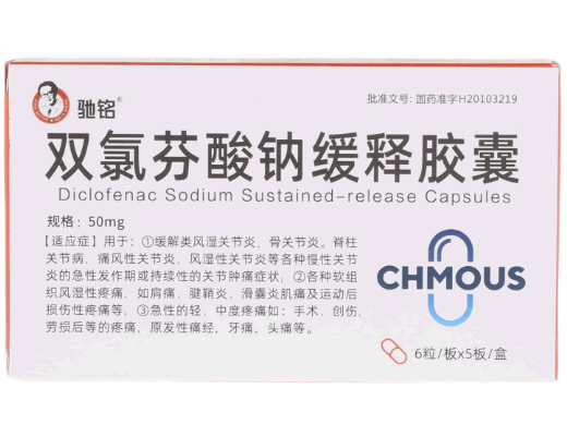 驰铭双氯芬酸钠缓释胶囊招商代理 30粒