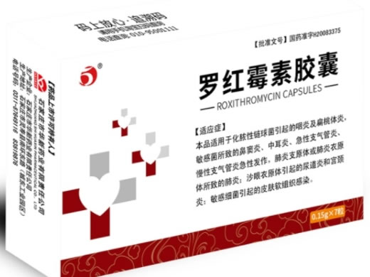 罗红霉素胶囊招商代理 7粒 华新