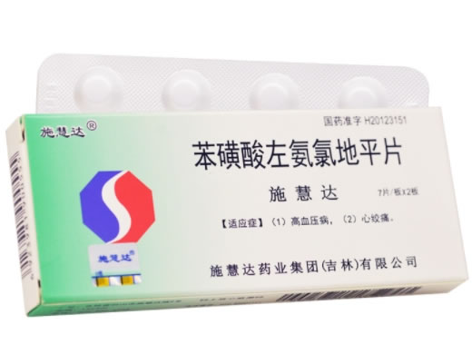 施慧达苯磺酸左氨氯地平片招商代理 施慧达 5mg*14片