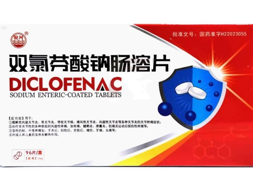 银河双氯芬酸钠肠溶片招商代理 96片 银河