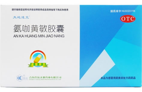 大地速克氨咖黄敏胶囊招商代理 700粒