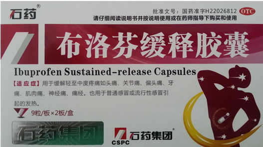 石药布洛芬缓释胶囊招商代理 18粒