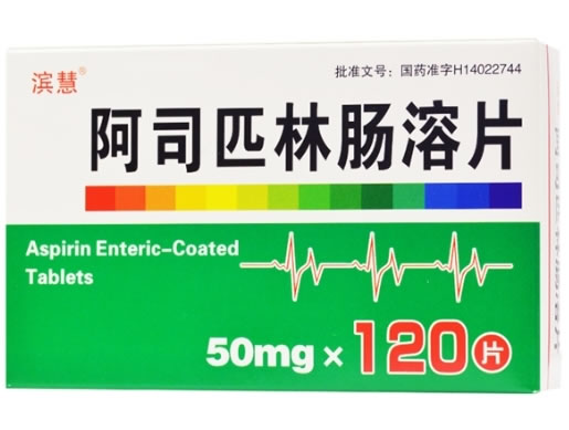 滨慧阿司匹林肠溶片招商代理 120片