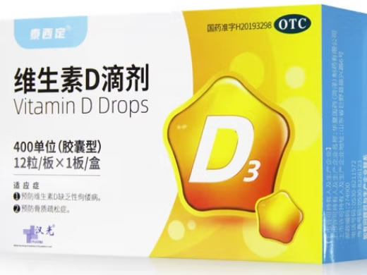 维生素D滴剂
