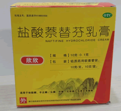 盐酸萘替芬乳膏