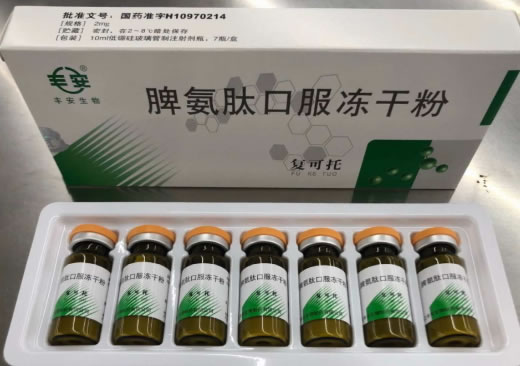 丰安/复可托脾氨肽口服冻干粉招商代理 脾氨肽口服冻干粉 7瓶 丰安生物