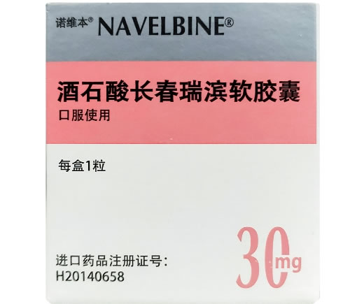 酒石酸长春瑞滨软胶囊