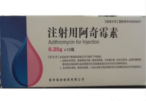 注射用阿奇霉素招商代理 10支 海纳制药