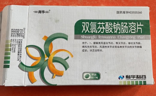 利华双氯芬酸钠肠溶片招商代理 60片 吉林省利华制药