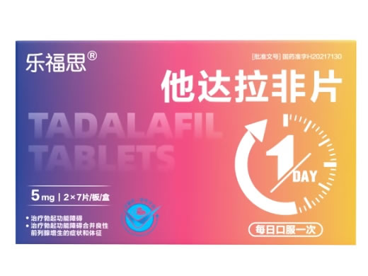 乐福思他达拉非片招商代理 5mg*14片 乐福思
