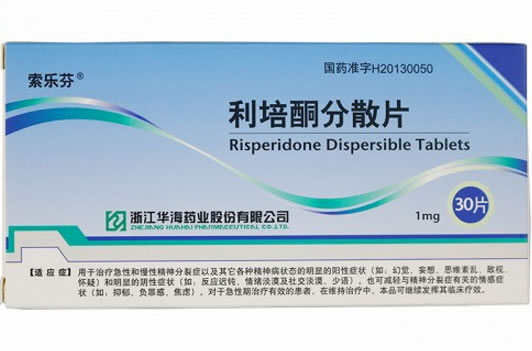 利培酮分散片招商代理 30片 华海药业