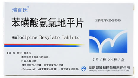 瑞百氏苯磺酸氨氯地平片招商代理 28片