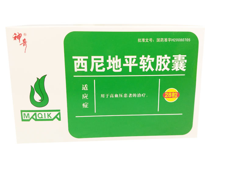 神奇西尼地平软胶囊招商代理 28粒