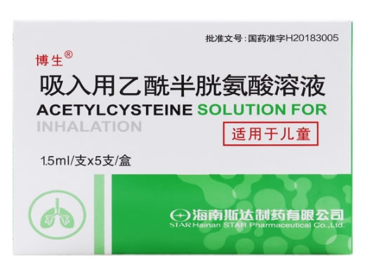 博生吸入用乙酰半胱氨酸溶液招商代理 1.5ml*5支