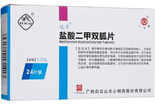 白云山/速清/心字牌盐酸二甲双胍片招商代理 24片装