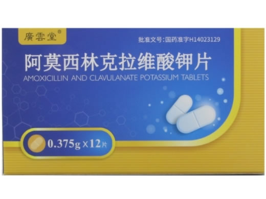 广云堂阿莫西林克拉维酸钾片招商代理 12片