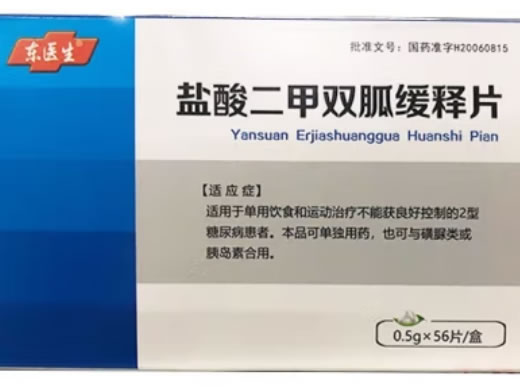 东医生/欣唐屏盐酸二甲双胍缓释片招商代理 56片