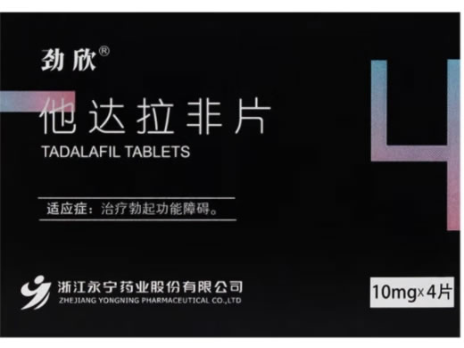 劲欣他达拉非片招商代理 