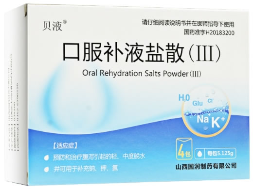 口服补液盐散(Ⅲ)