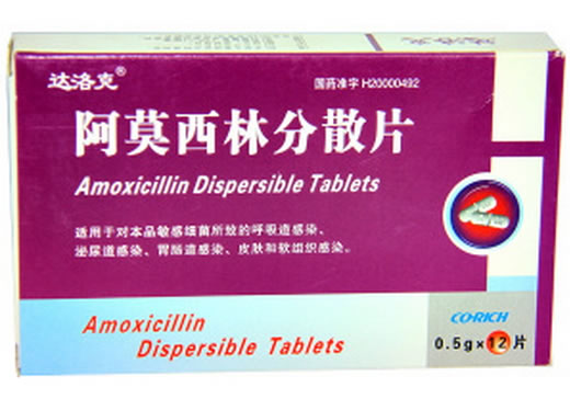 达洛克阿莫西林分散片招商代理 0.5g*12片