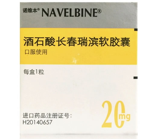 诺维本酒石酸长春瑞滨软胶囊招商代理 