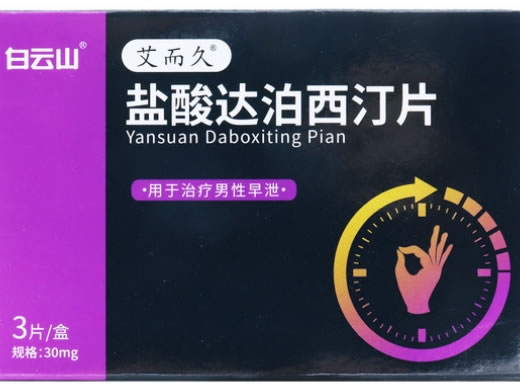 白云山/艾而久盐酸达泊西汀片招商代理 3片