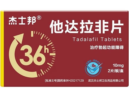 杰士邦他达拉非片招商代理 2片 人福药业