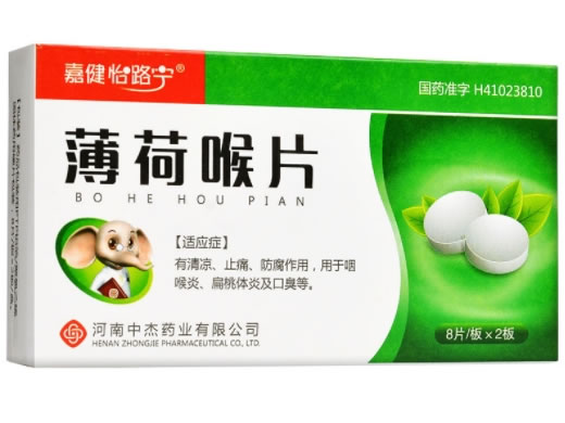 嘉健怡路宁薄荷喉片招商代理 16片