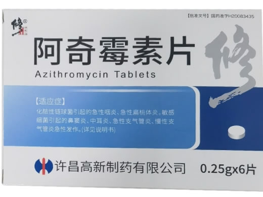修正阿奇霉素片招商代理 