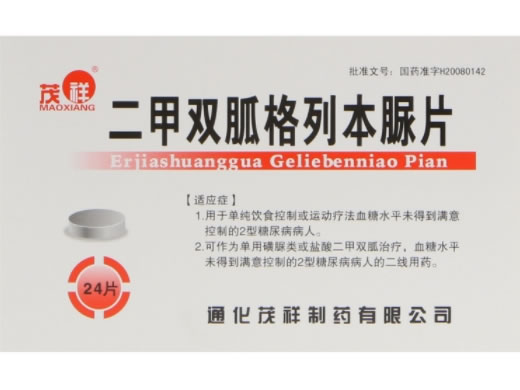 二甲双胍格列本脲片招商代理 24片 茂祥制药