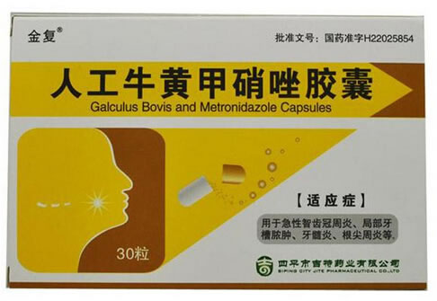 金复人工牛黄甲硝唑胶囊招商代理 30粒 四平市吉特