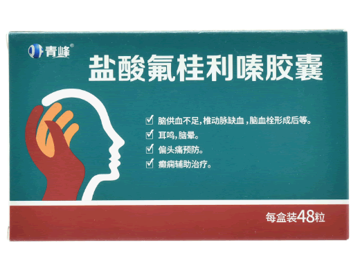 青峰盐酸氟桂利嗪胶囊招商代理 48粒