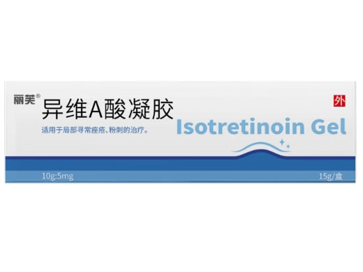 异维A酸凝胶