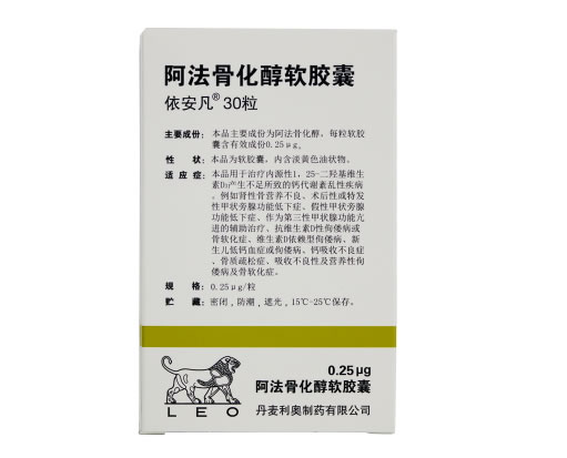 依安凡阿法骨化醇软胶囊招商代理 