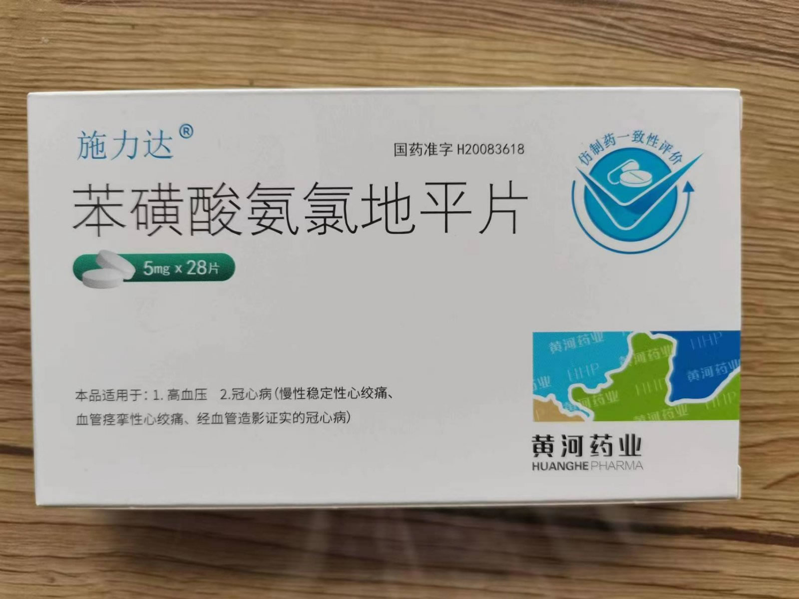 甲红苯磺酸氨氯地平片招商代理 28片
