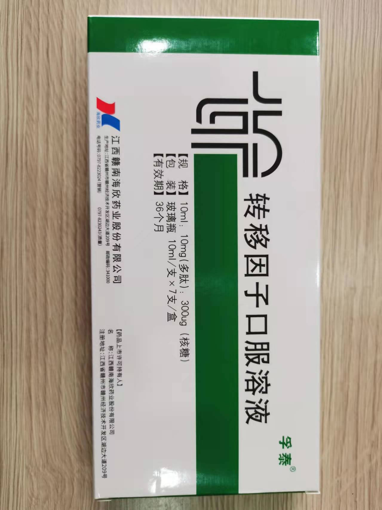 转移因子口服溶液