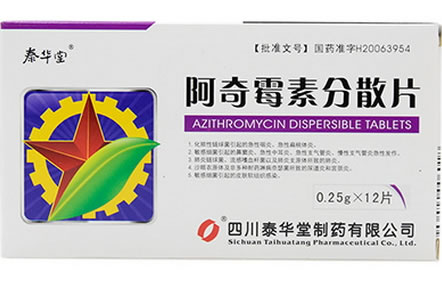 泰华堂阿奇霉素分散片招商代理 12片