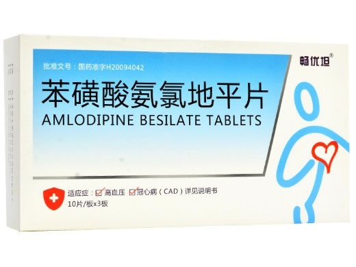 畅优坦苯磺酸氨氯地平片招商代理 30片