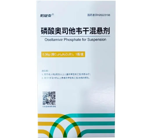 阳健泰磷酸奥司他韦干混悬剂招商代理 